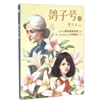 鴿子號 鴿子號