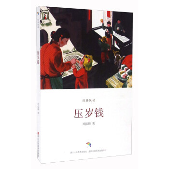 壓歲錢 壓歲錢