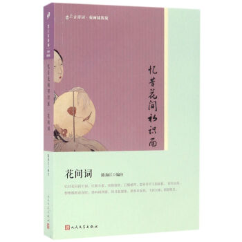 花間詞 花間詞
