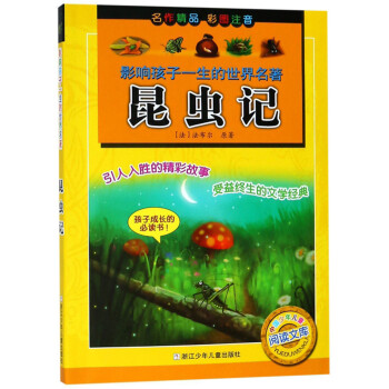 昆蟲記 昆蟲記