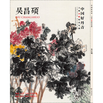 吳昌碩 吳昌碩