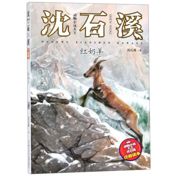 紅奶羊 紅奶羊
