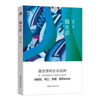 微生活 微生活