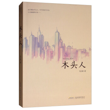 木頭人 木頭人