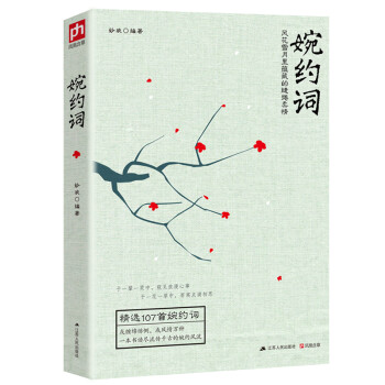 婉約詞 婉約詞