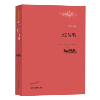 紅與黑 紅與黑