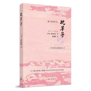 枕草子 枕草子