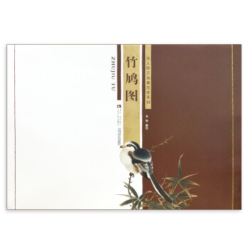 竹鳩圖 竹鳩圖