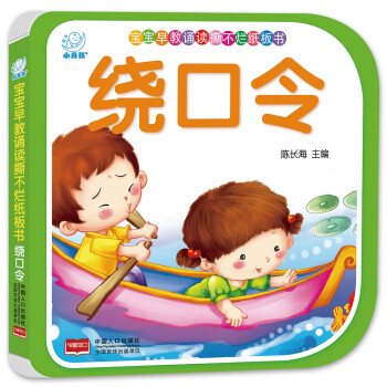 繞口令 繞口令