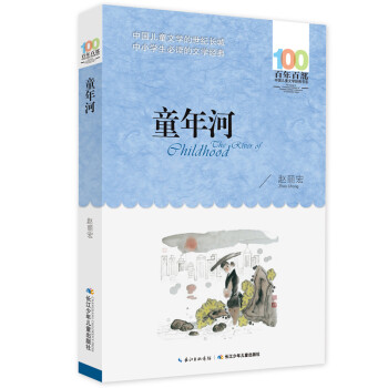 童年河 童年河