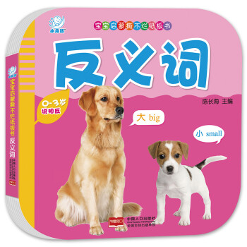 反義詞 反義詞