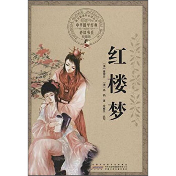 紅樓夢(mèng)