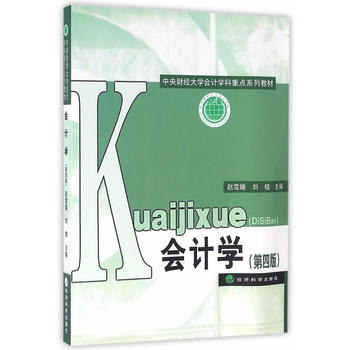會計學 會計學
