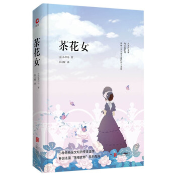 茶花女 茶花女