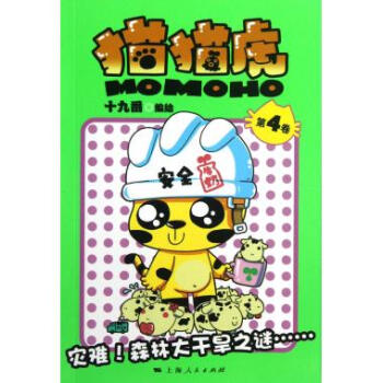 貓貓虎 貓貓虎