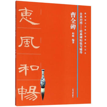 曹全碑 曹全碑
