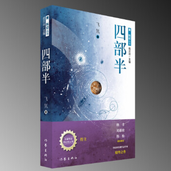 四部半 四部半