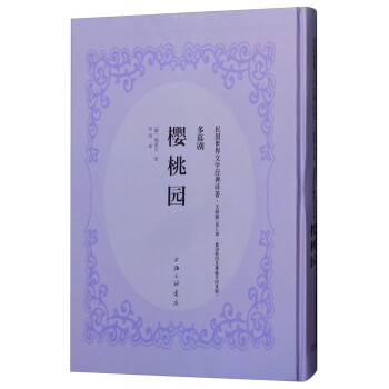 櫻桃園 櫻桃園