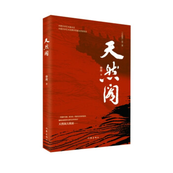 天然閣 天然閣
