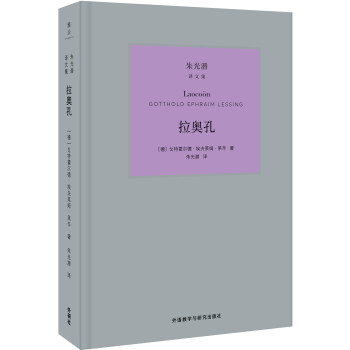 拉奧孔 拉奧孔