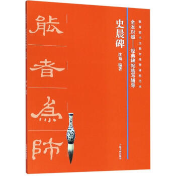 史晨碑 史晨碑