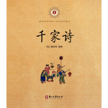 千家詩 千家詩