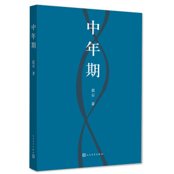 中年期 中年期