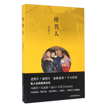 俺男人 俺男人