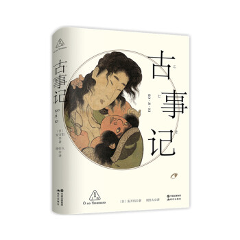 古事記 古事記