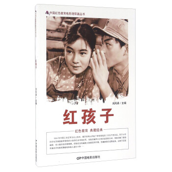 紅孩子 紅孩子