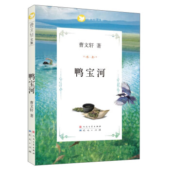 鴨寶河 鴨寶河
