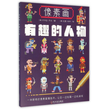 像素畫 像素畫