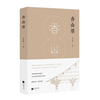 香山幫 香山幫