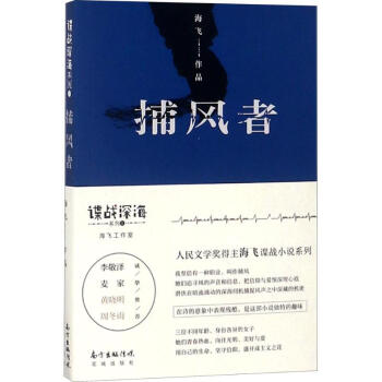 捕風者 捕風者