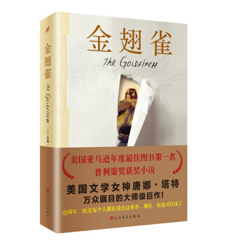金翅雀