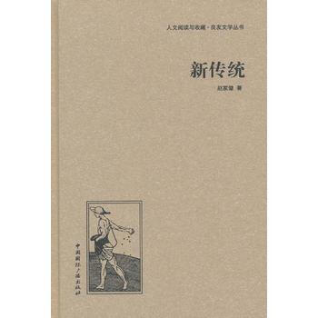 新傳統 新傳統