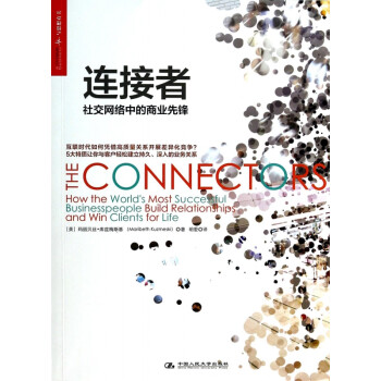 連接者 連接者