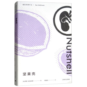 堅果殼 堅果殼