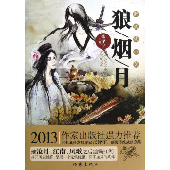 狼煙月 狼煙月