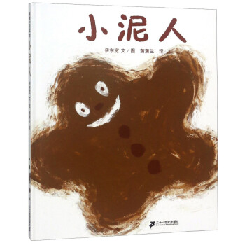 小泥人 小泥人