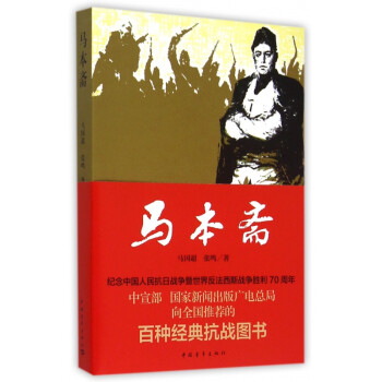 馬本齋 馬本齋