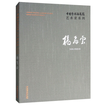 楊飛云 楊飛云
