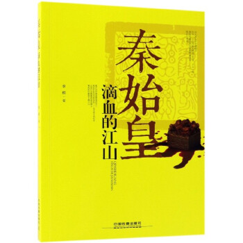 秦始皇