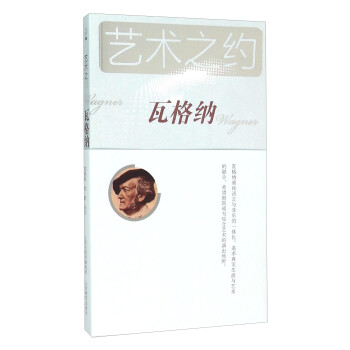 瓦格納 瓦格納