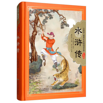 水滸傳 水滸傳