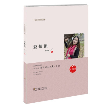 愛情鎖 愛情鎖