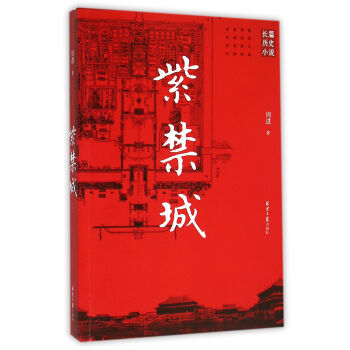 紫禁城 紫禁城
