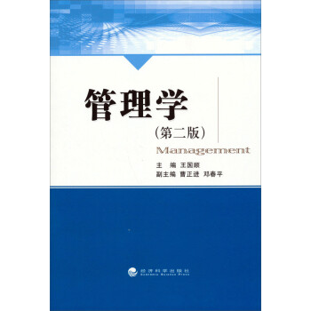 管理學(xué) 管理學(xué)