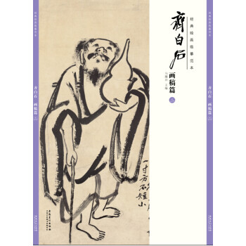 齊白石