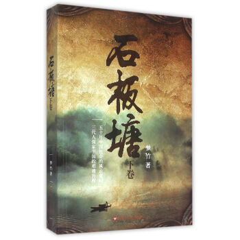 石板塘 石板塘